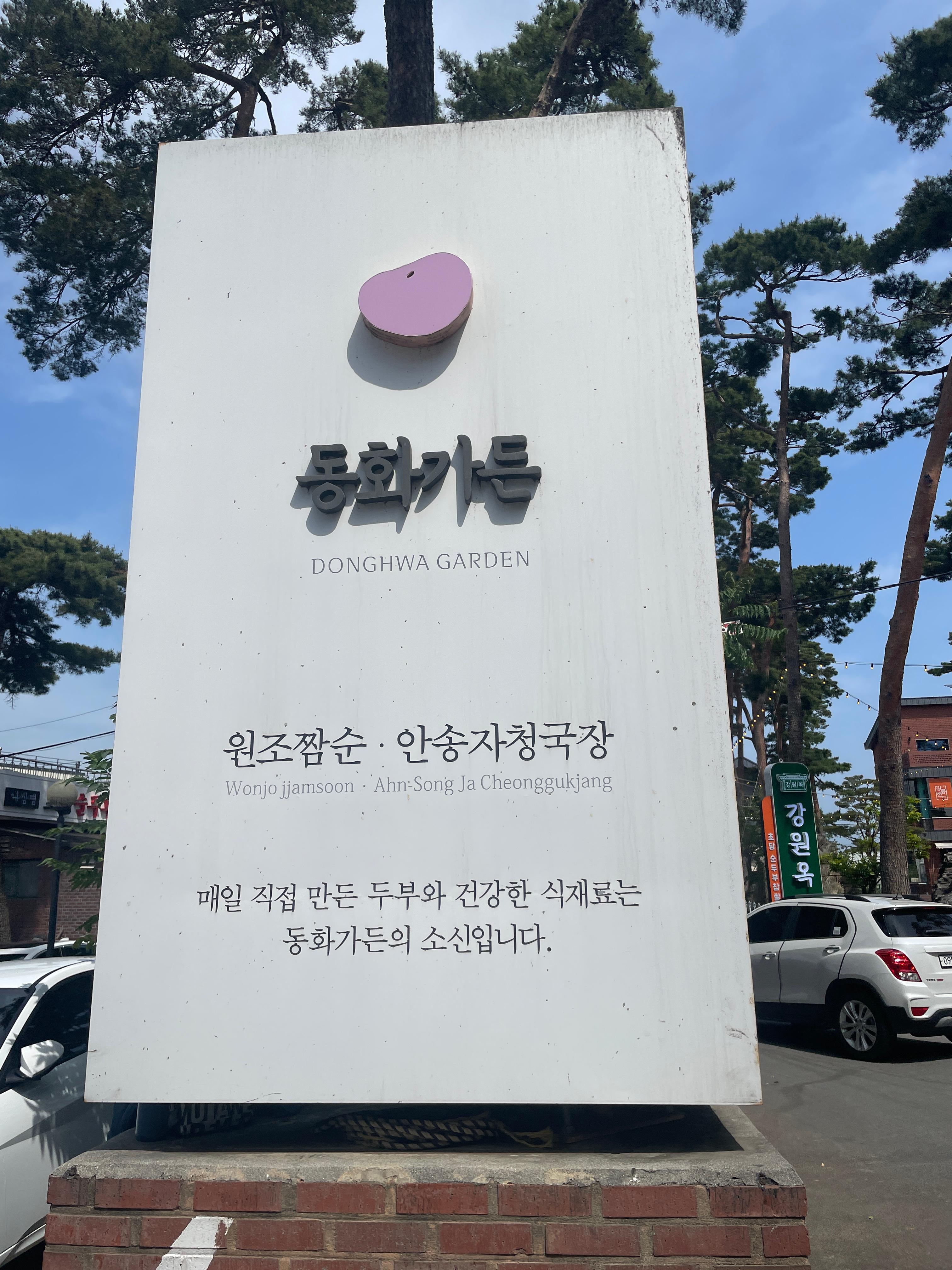 동화가든 이미지