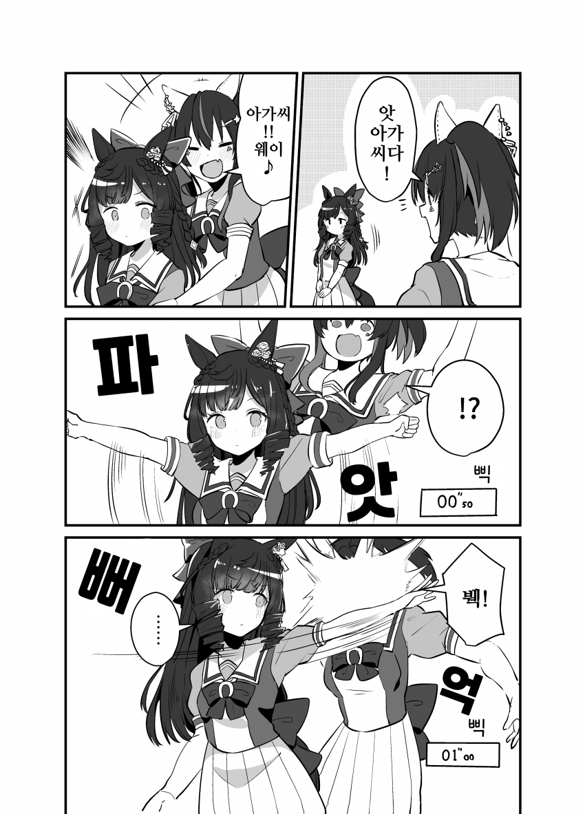 (Manga Uma Musume) 다이이치 루비와 호신술 5