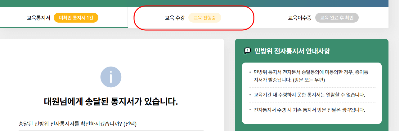 민방위 사이버교육 수강