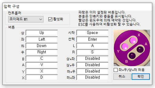 Snes9x 입력구성