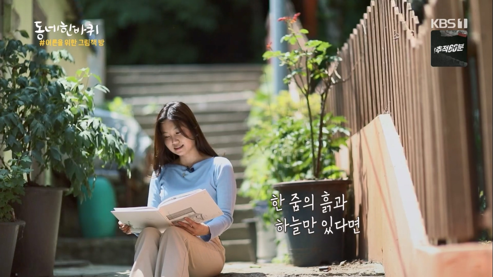 동네 한 바퀴.E226.230624p.H264-F1RST.mp4_20230627_205850.699.jpg