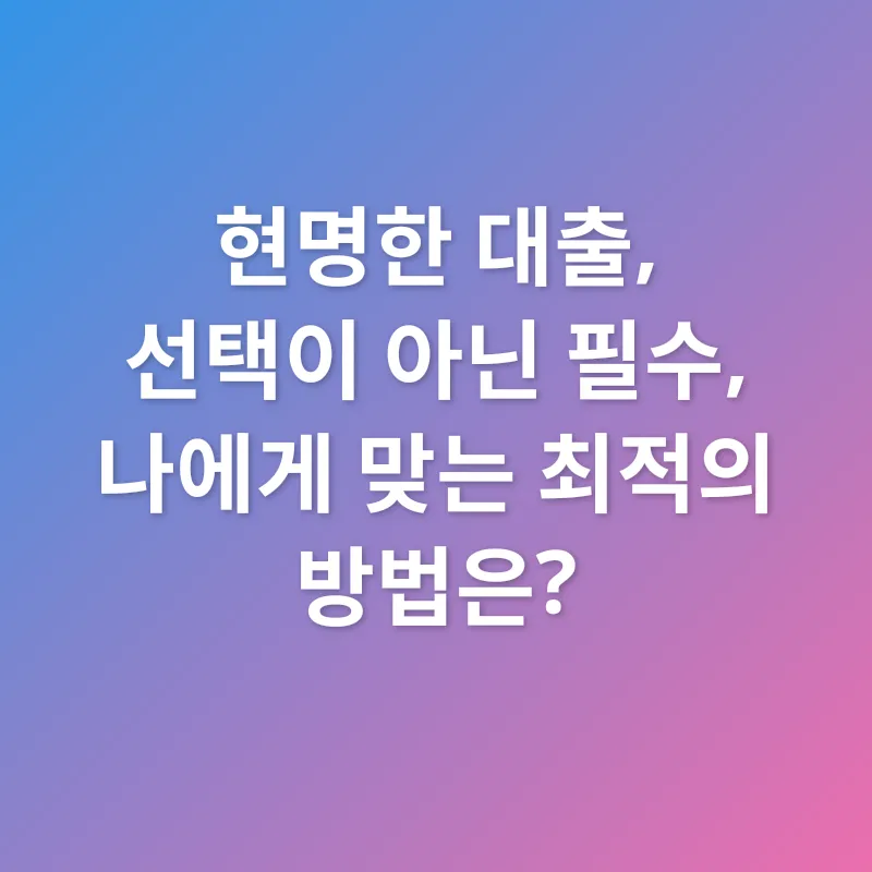 주택담보대출 금리 비교_3