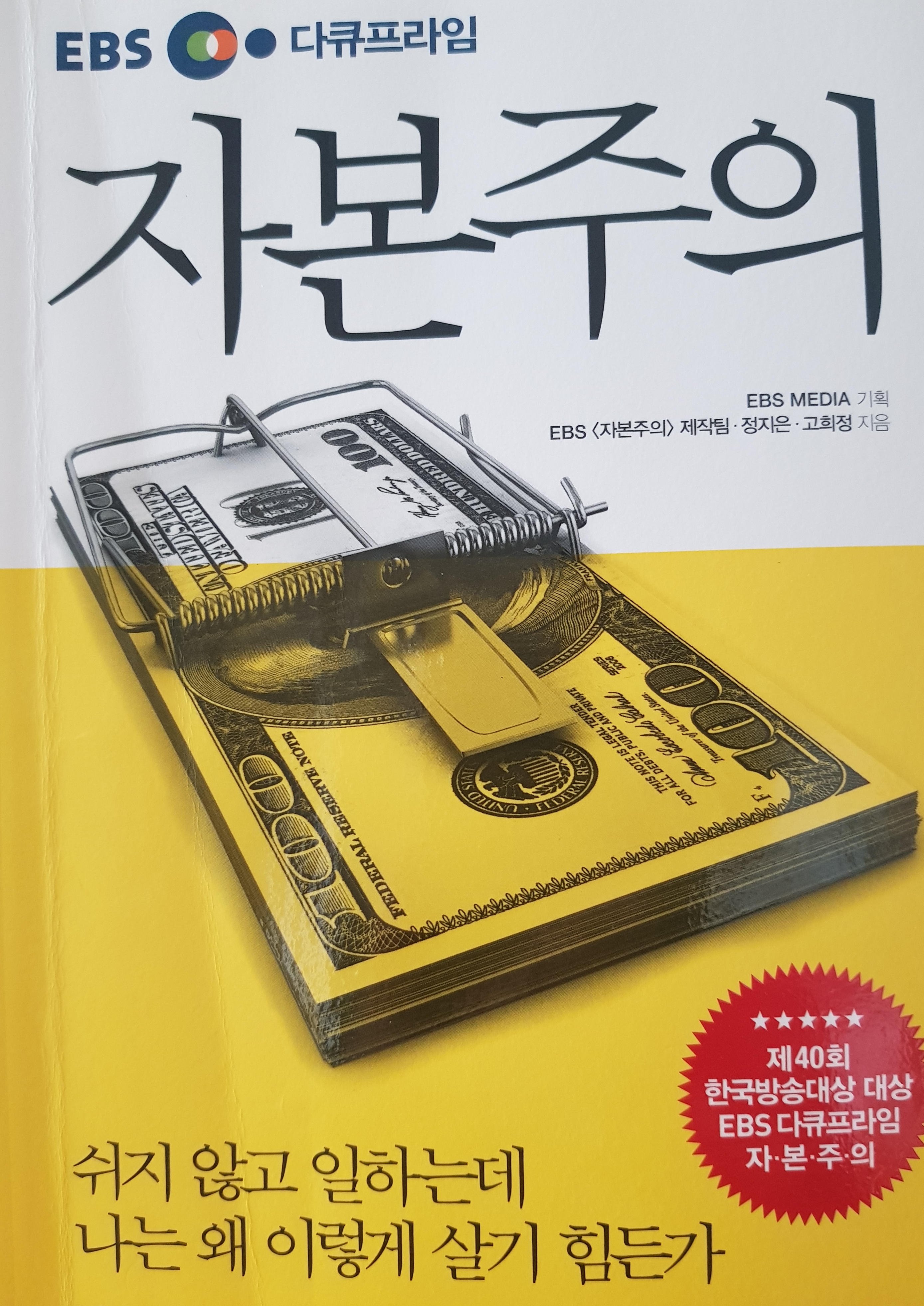 ebs-다큐프라임-자본주의