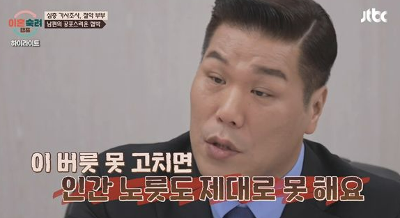 이혼숙려캠프 서장훈