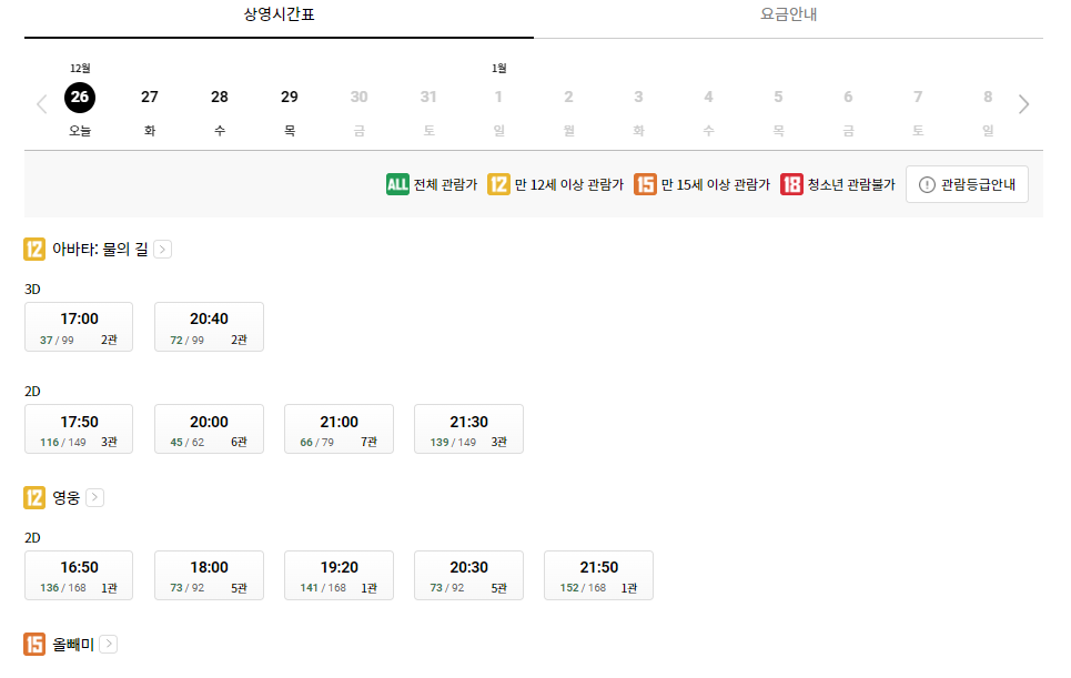 롯데시네마 서귀포 상영시간표 예시