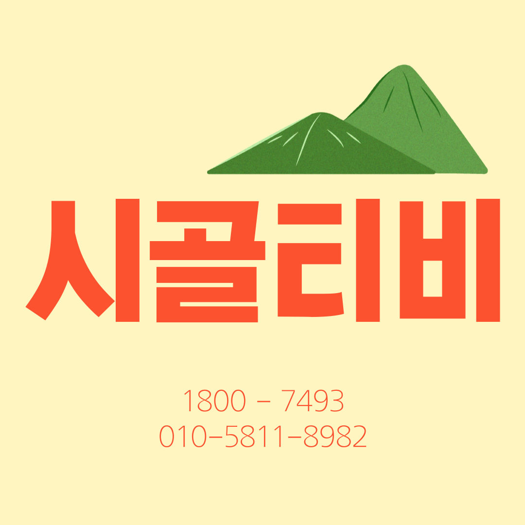  시골티비 신청해 드렸어요
