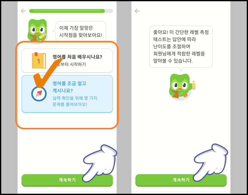 &#39;영어를 조금 알고 계시나요&#39; 선택 후 레벨 측정 테스트 시작