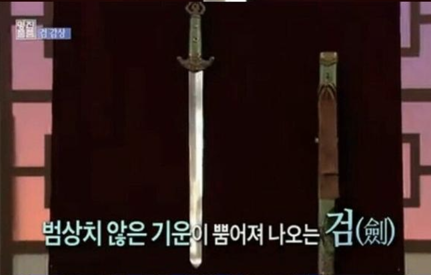  진품명품에 나온 엄청난 검 - 사인검