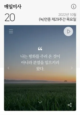 마음의 평화를 찾게 해주는 성경 말씀 평화 위로_24