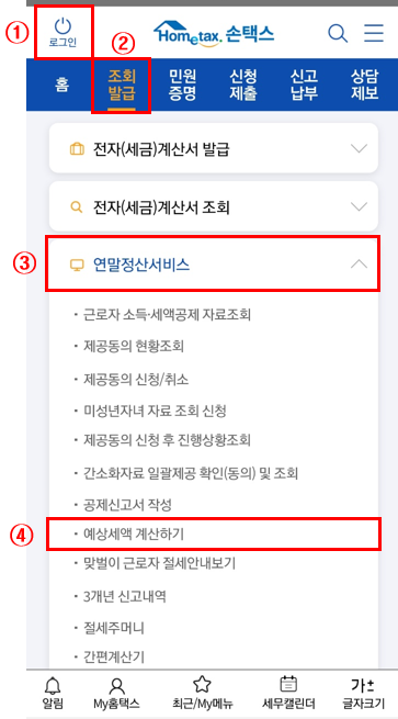 모바일로 연말정산 환급금 조회하기