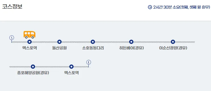 2층버스 야간코스 정보