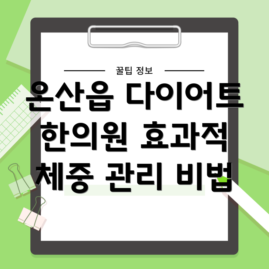 다이어트 한의원