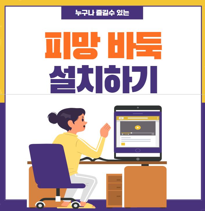  피망바둑 설치하기(다운로드)
