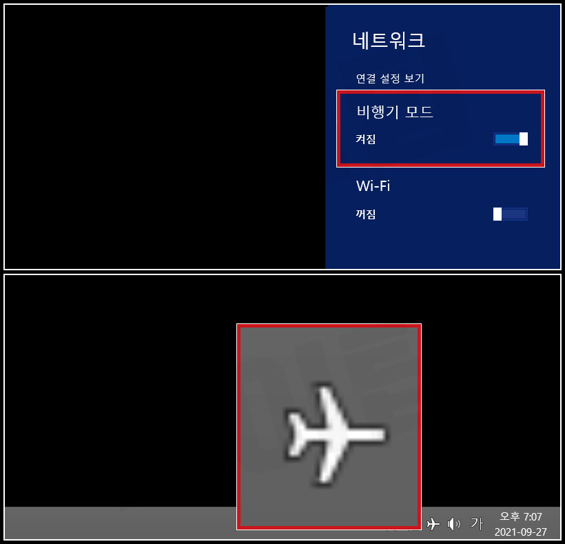 노트북-인터넷-연결-안됨-비행기-모드-확인
