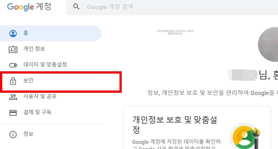 구글 계정 보안 메뉴 선택