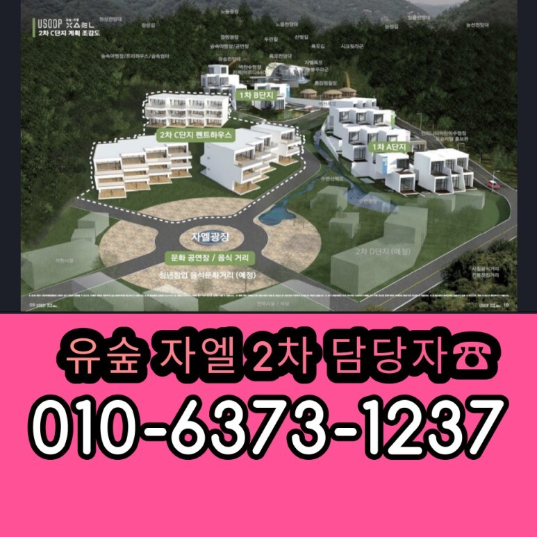  담양 타운하우스 유숲자엘2차 급매물건 최상층