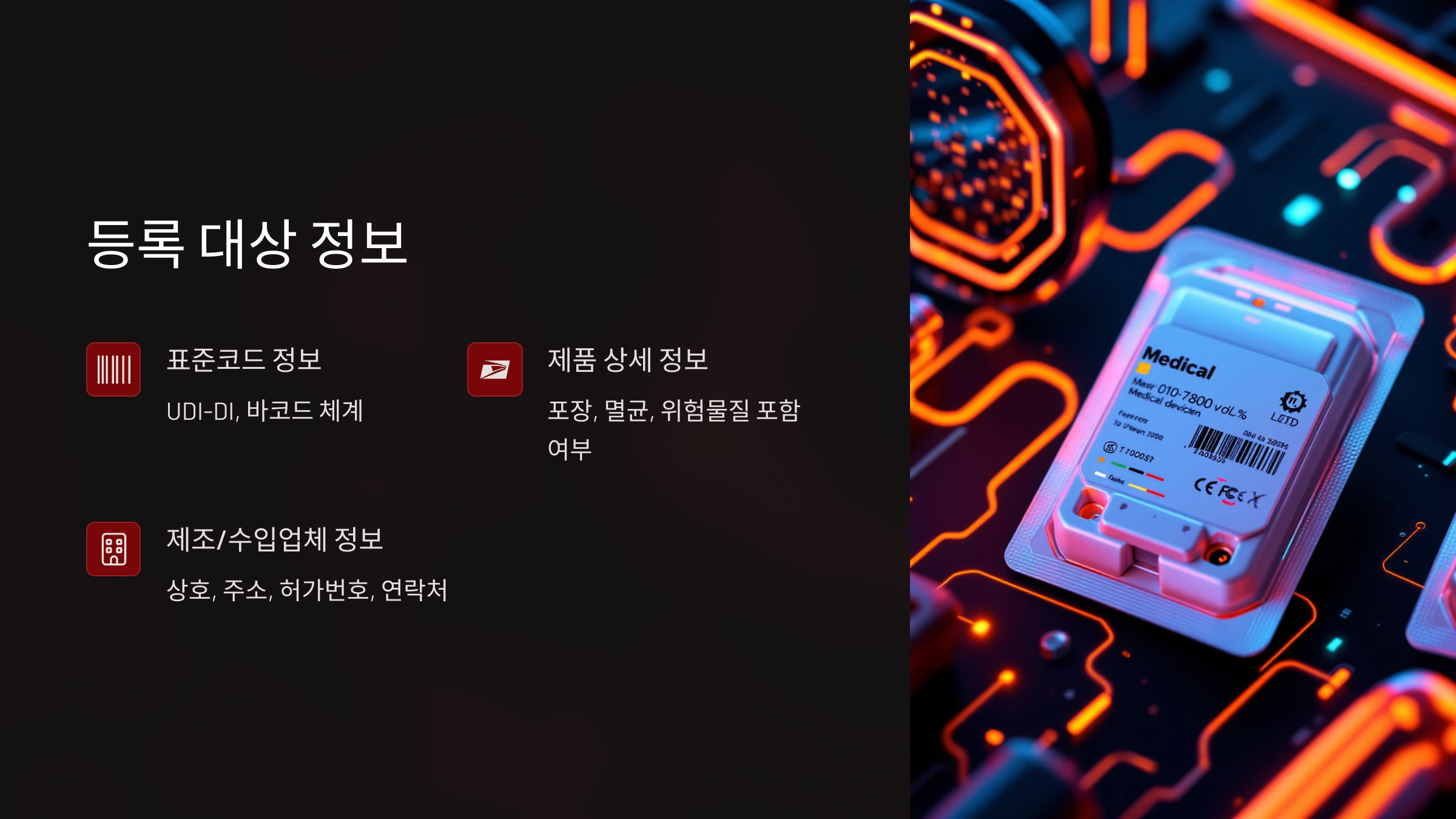 등록 대상 정보 이미지