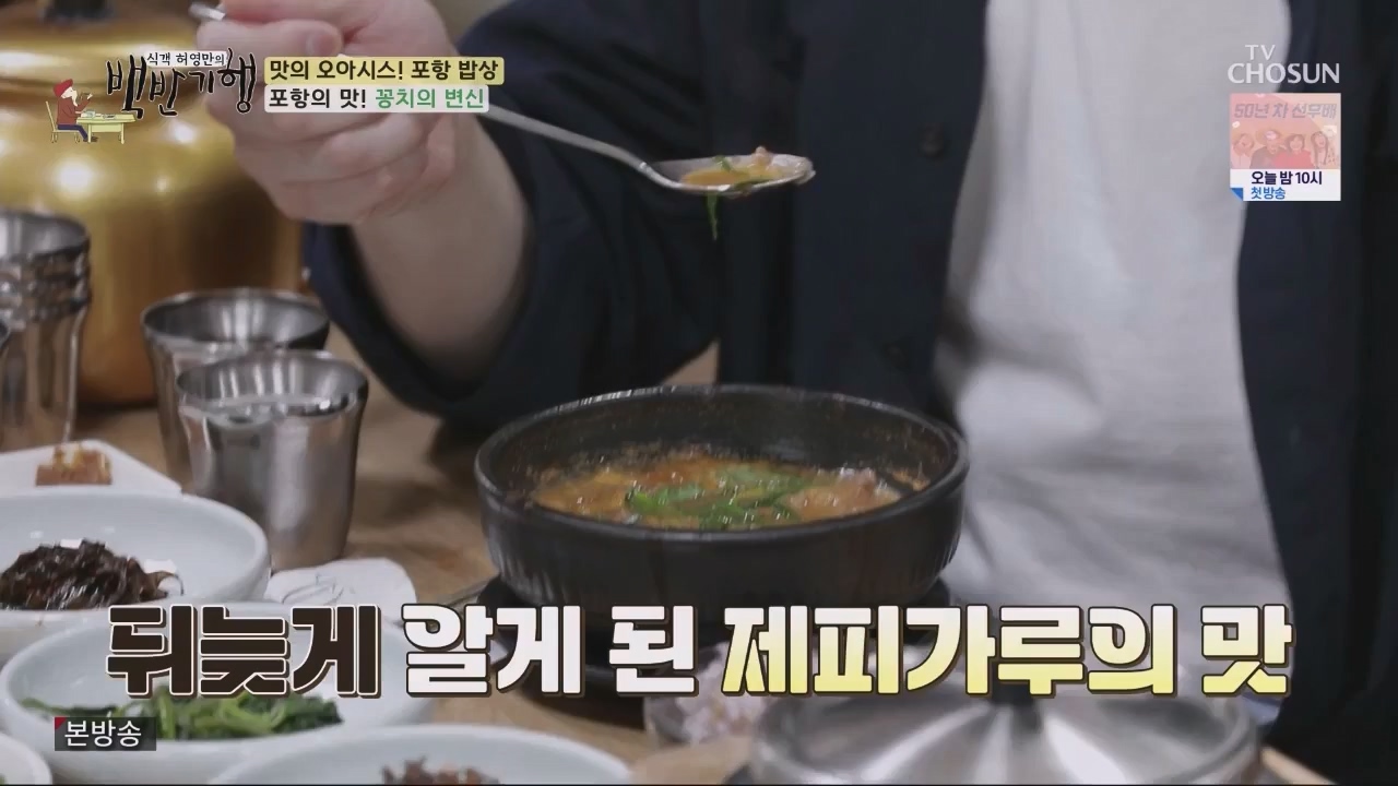 식객 허영만의 백반기행.E202.230603p.WANNA.mp4_20230603_170830.777.jpg