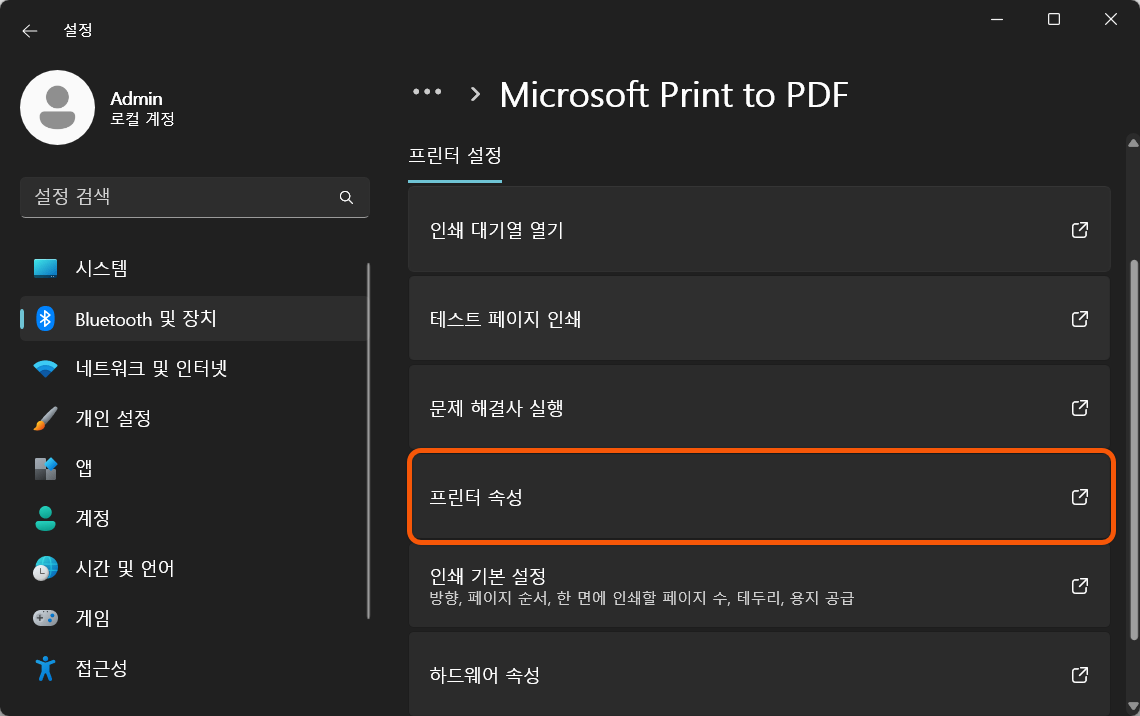 프린터 포트 변경하는 방법