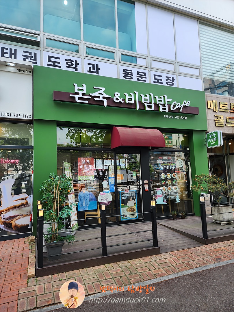 본죽&비빔밥cafe 서판교점