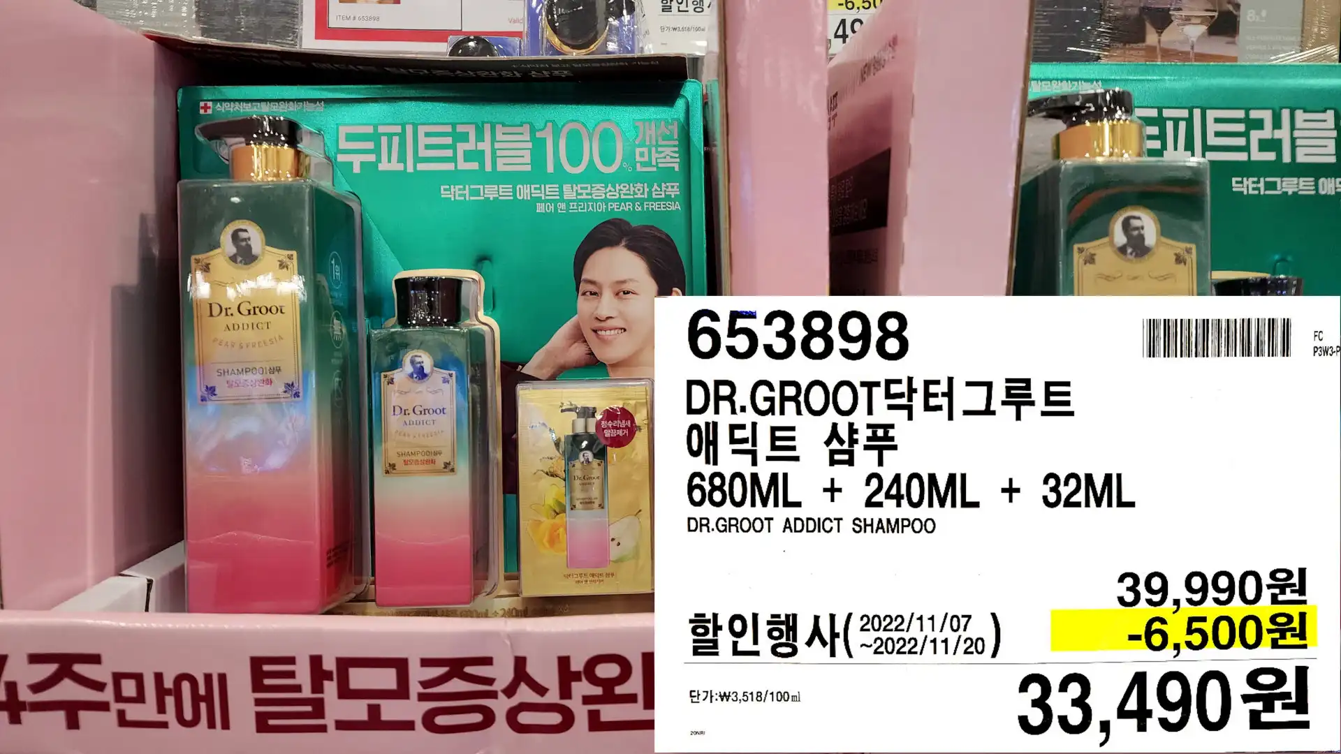 DR.GROOT닥터그루트
애딕트 샴푸&#39;
680ML+ 240ML + 32ML
DR.GROOT ADDICT SHAMPOO
33&#44;490원