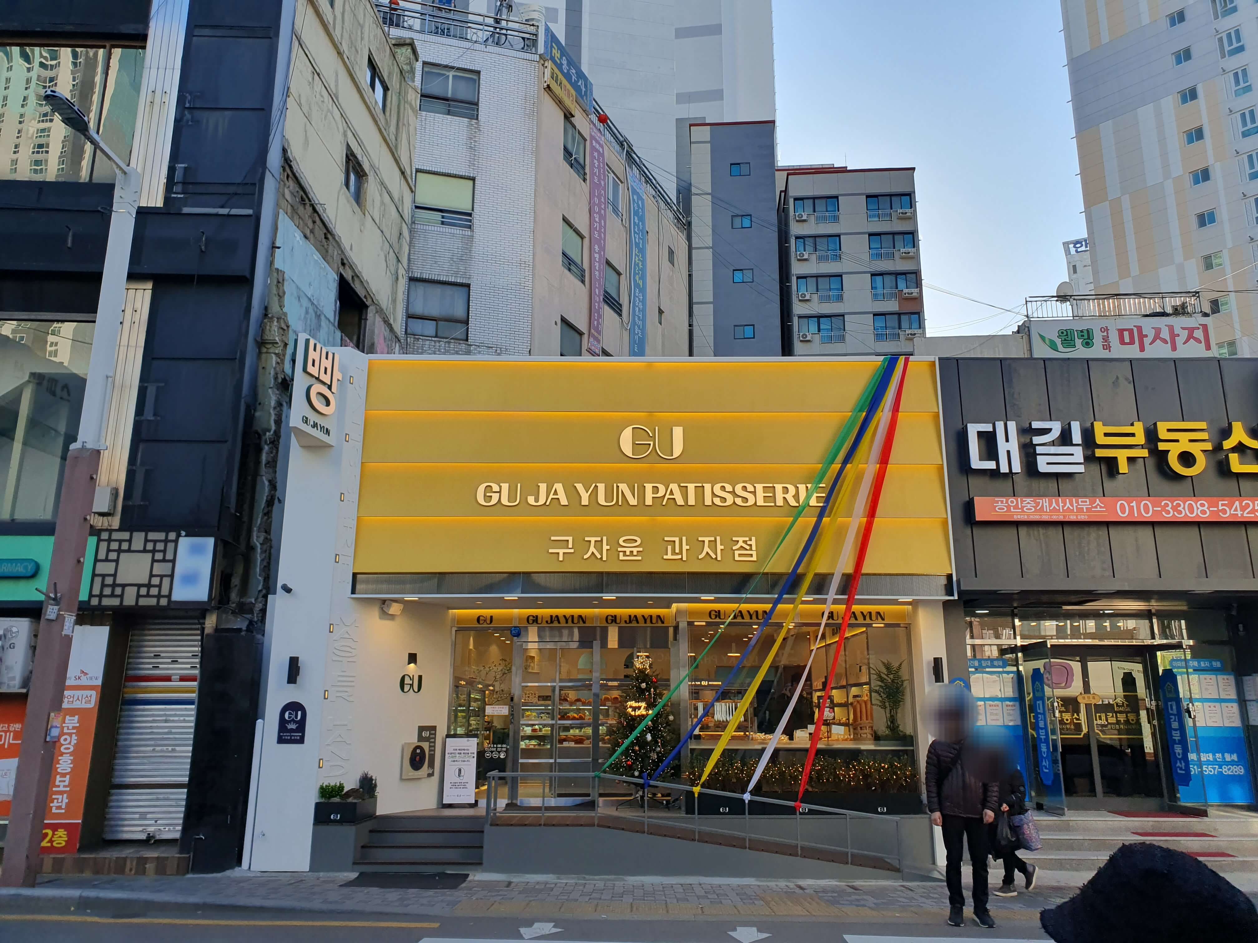 온천동 온천약국 옆 구자윤과자점 온천점