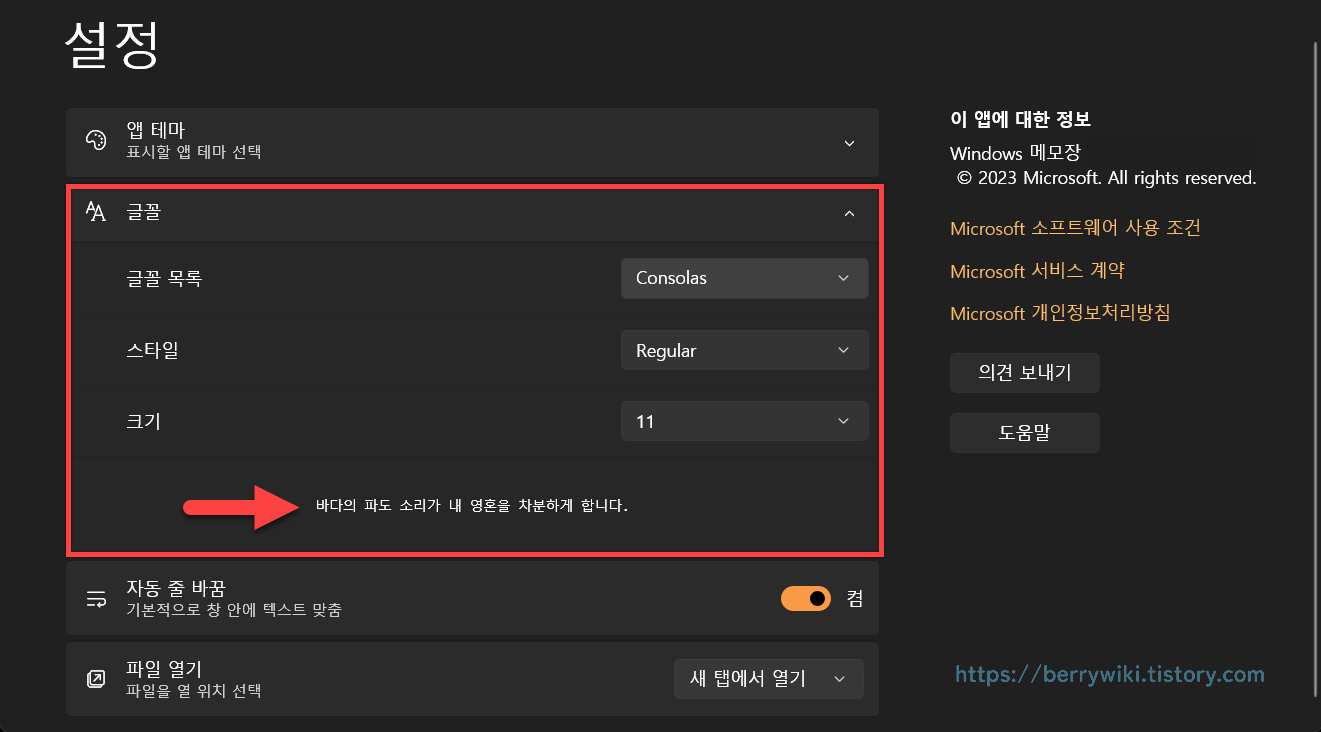 메모장 폰트 및 글자 크기 변경 방법