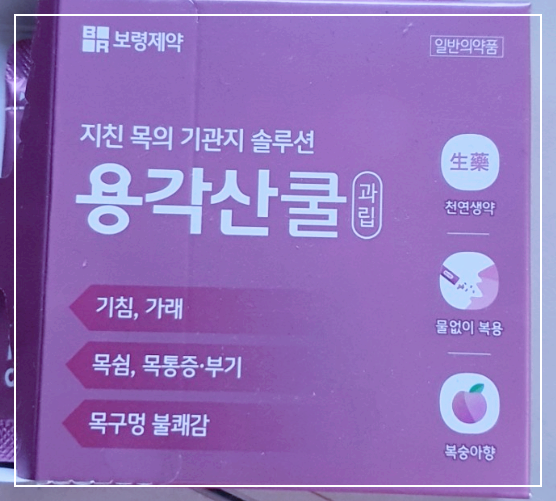  용각산 쿨 가격 및 효능