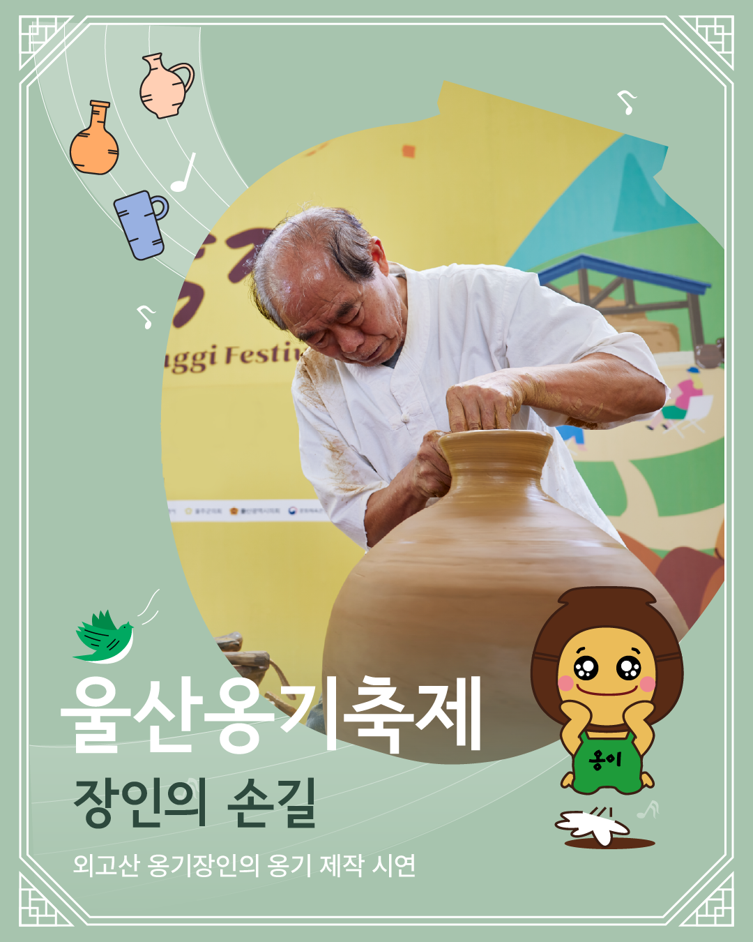 안성맞춤옹기 이미지
