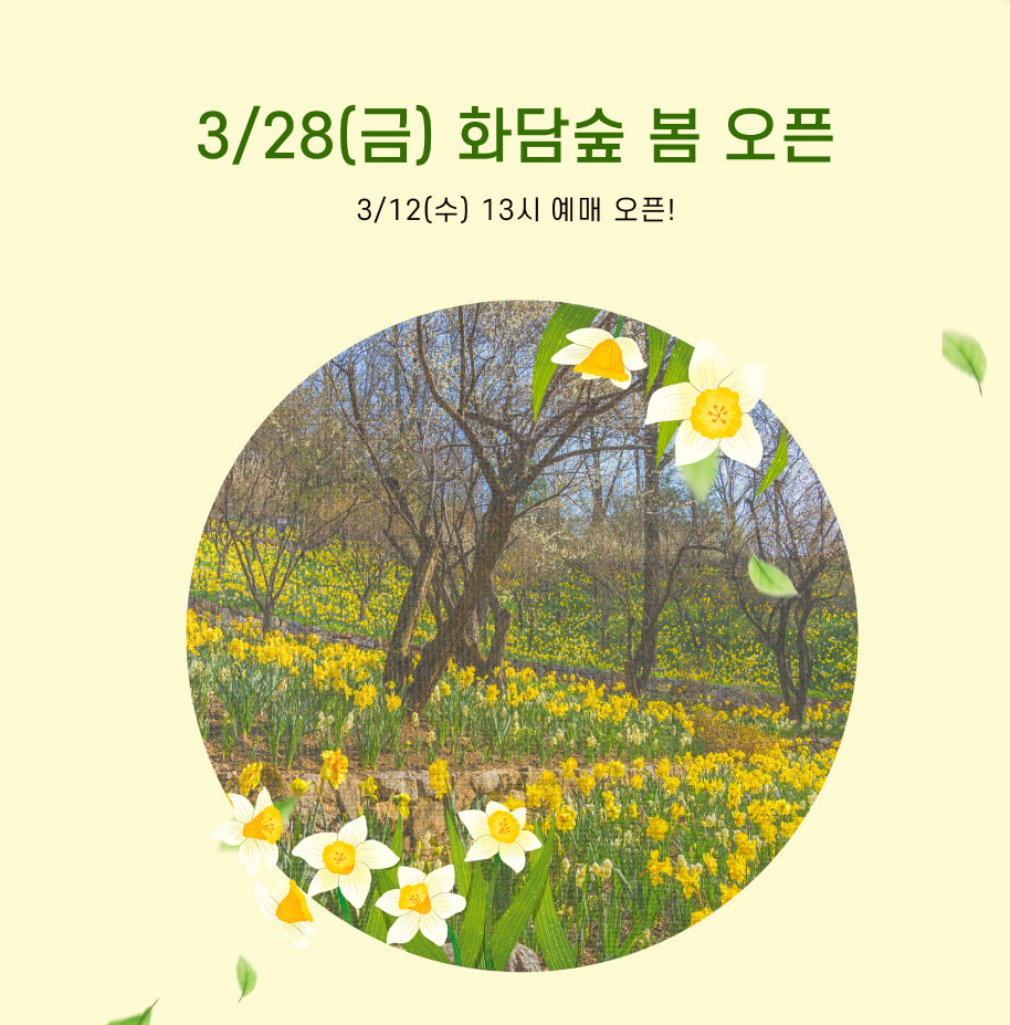 2025 화담숲 봄시즌 예매 바로가기 (100% 사전예약제): 입장권&모노레일 경기도 광주 여행 코스 추천!