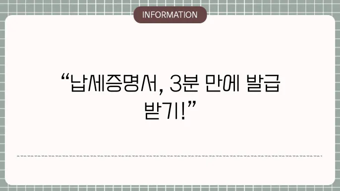 국세 및 지방세 납세증명서 발급기