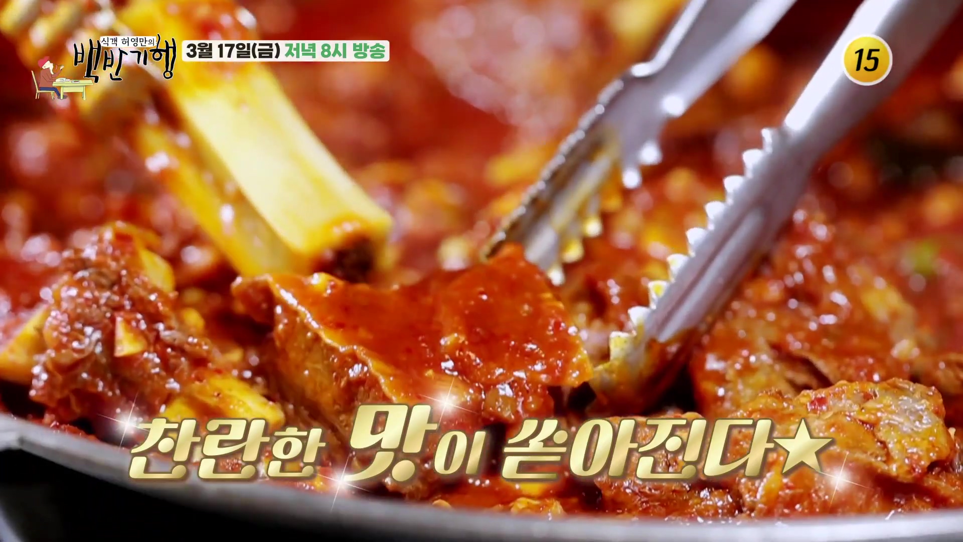 허영만의 백반기행 충남 당진 찜소갈비 쌈밥 맛집