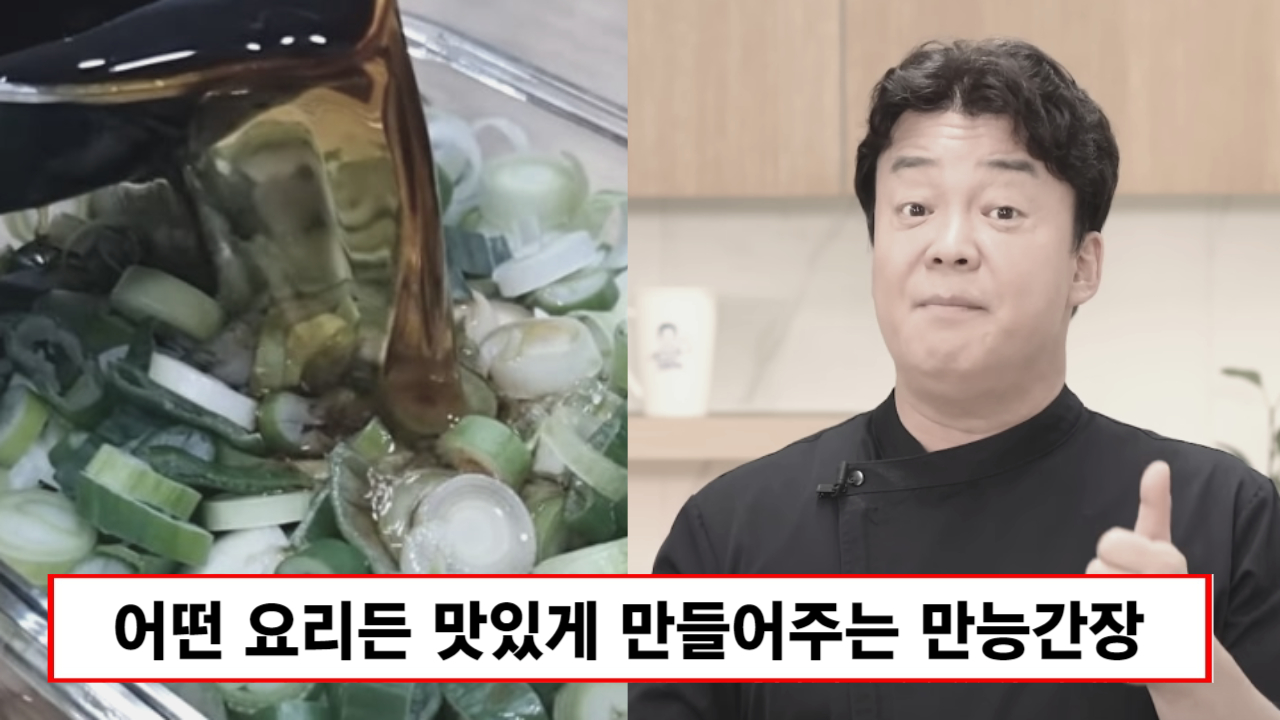 “어떤 요리든 감칠맛나게 해줍니다” 맛집 식당 맛을 똑같이 낼수 있는 만능간장 레시피 1가지 “어떤 요리든 감칠맛나게 해줍니다” 맛집 식당 맛을 똑같이 낼수 있는 만능간장 레시피 1가지