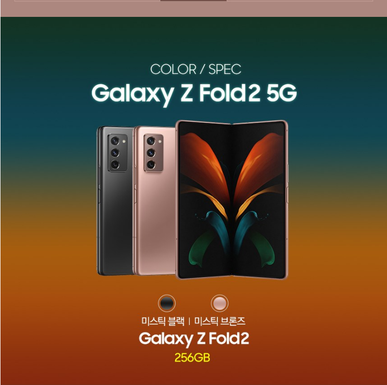  갤럭시Z 폴드2 5G 구매, 할인, 스펙