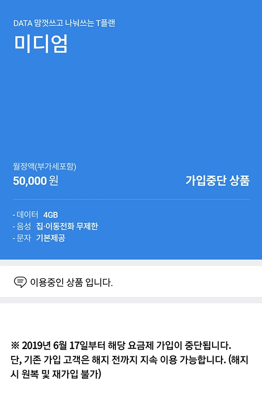 SKT-요금제-변경-방법-T플랜-에센스