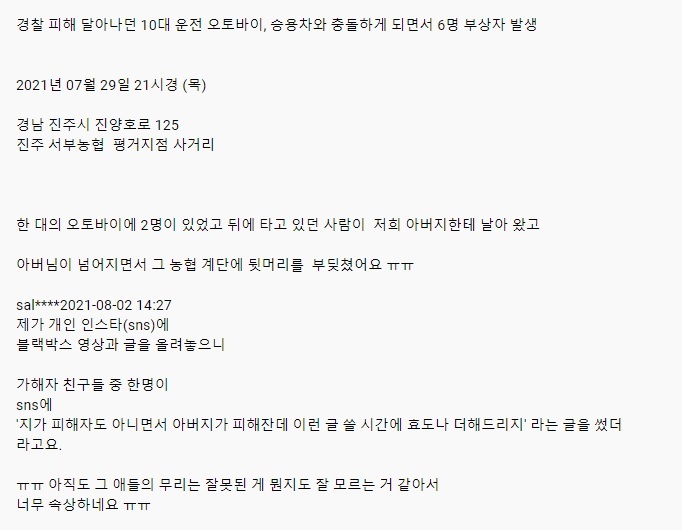  경남 진주 10대 오토바이 사건
