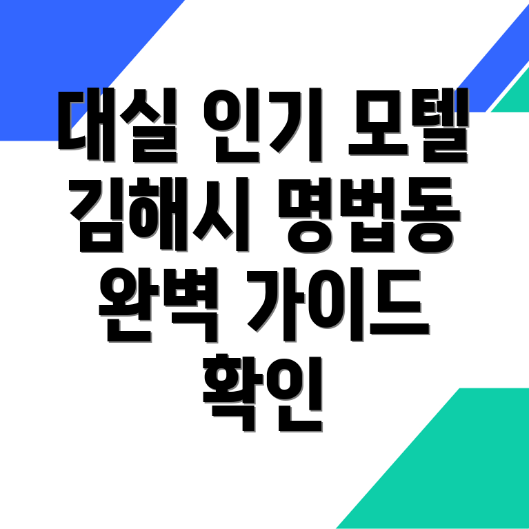 김해 모텔 추천