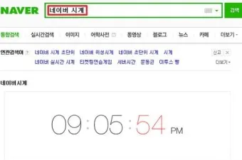 네이버 초시계 바로가기_20