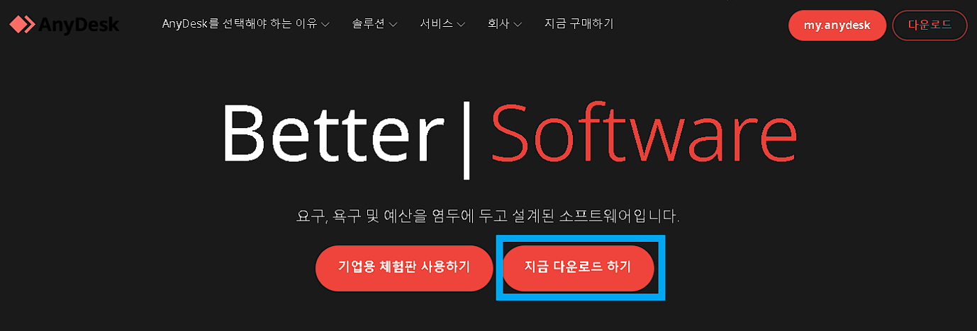 애니데스크: 원격 데스크톱 소프트웨어의 소개&#44; 다운로드 및 사용법