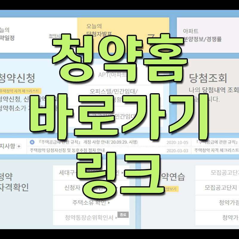  청약홈