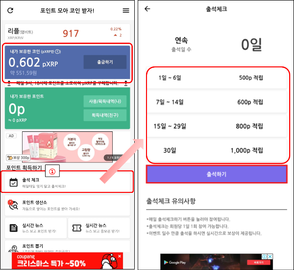 출석 체크로 포인트 받기
