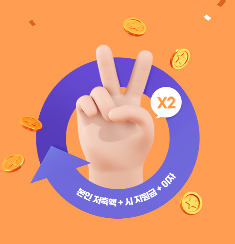 대전 미래두배 청년통장 조건 및 혜택 신청방법