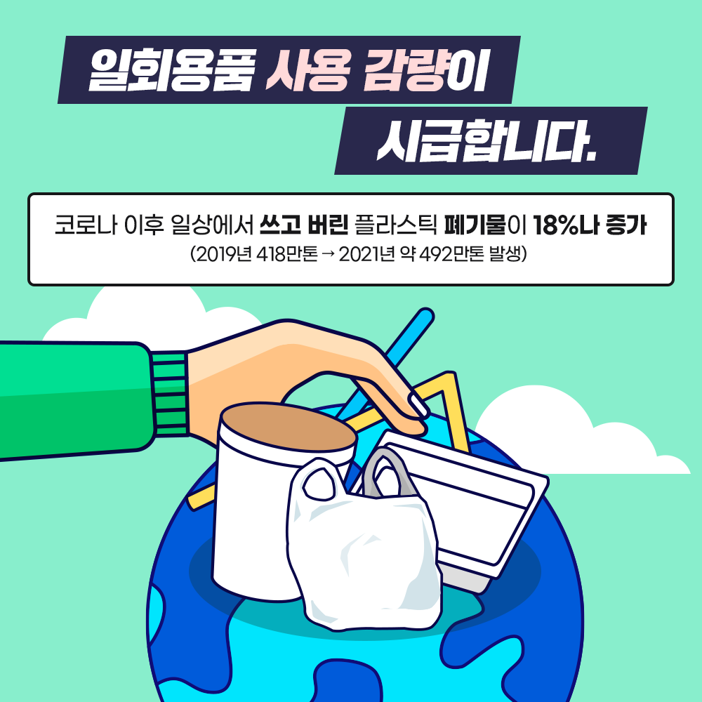 일회용품 사용규제