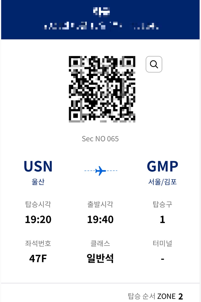 김포-울산 대한항공 항공권