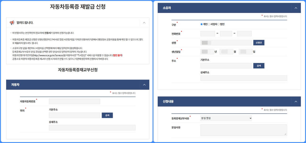 자동차등록증-재발급신청방법