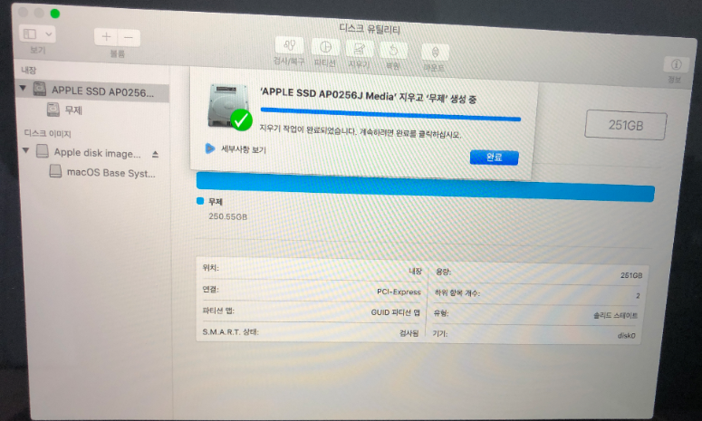 디스크 유틸리티 지우기