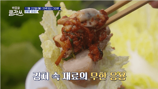 백종원클라쓰 수육을 배추에 쌌음