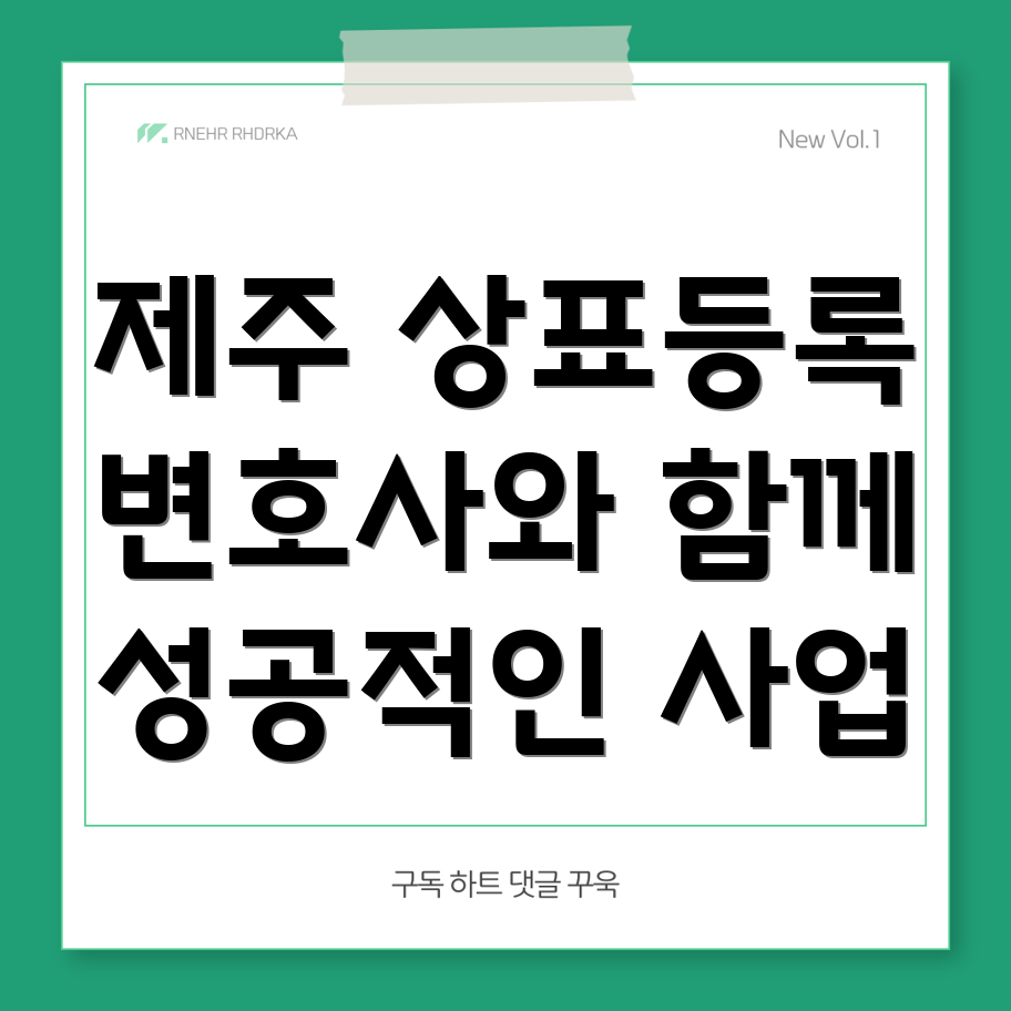 제주도 상표등록
