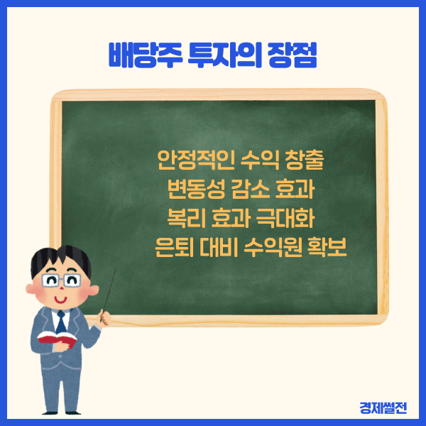 배당주투자