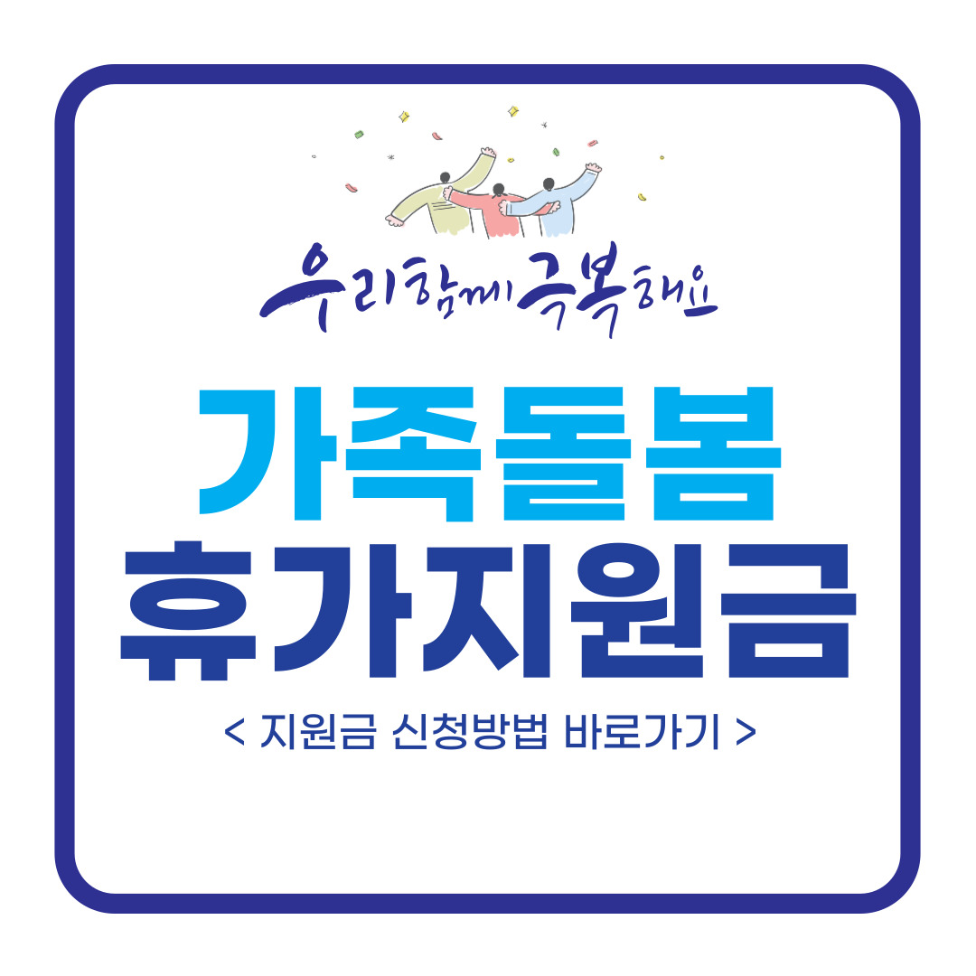 가족돌봄휴가 지원금